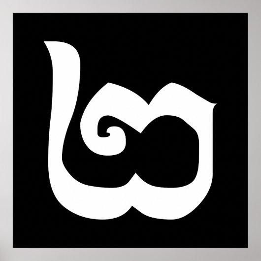 Kambodschanisch Nummer 2 / Zwei / ២ (Pi) Khmer Poster (Vorne)