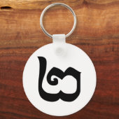 Kambodschanisch Nummer 2 / Zwei / ២ (Pi) Khmer Schlüsselanhänger (Vorderseite)