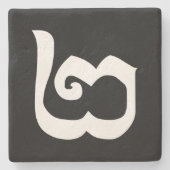 Kambodschanisch Nummer 2 / Zwei / ២ (Pi) Khmer Steinuntersetzer (Vorderseite)