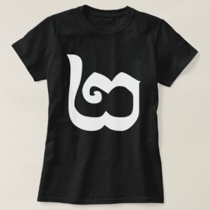 Kambodschanisch Nummer 2 / Zwei / ២ (Pi) Khmer T-Shirt