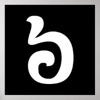 Kambodschanisch Nummer 6 / Sechs / ៦ (Pram Mulah)