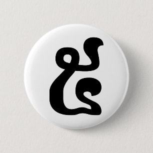 Kambodschanische Nummer 5 / Fünf / ៥ (Pram) Khmer  Button