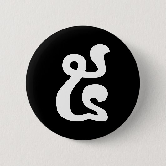 Kambodschanische Nummer 5 / Fünf / ៥ (Pram) Khmer  Button (Vorderseite)