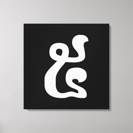 Kambodschanische Nummer 5 / Fünf / ៥ (Pram) Khmer  Leinwanddruck (Vorderseite)