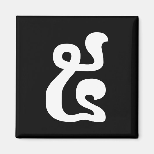 Kambodschanische Nummer 5 / Fünf / ៥ (Pram) Khmer Magnet (Vorne)