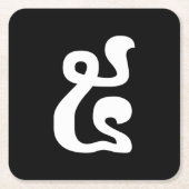 Kambodschanische Nummer 5 / Fünf / ៥ (Pram) Khmer  Rechteckiger Pappuntersetzer (Vorderseite)