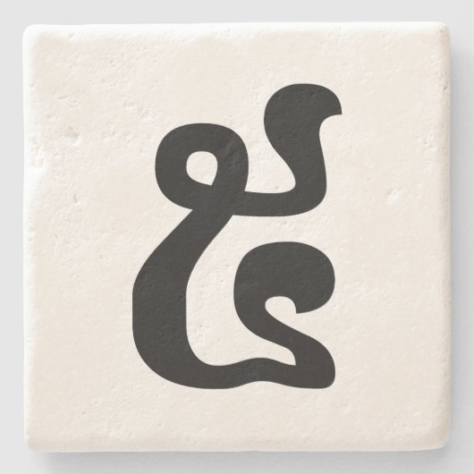 Kambodschanische Nummer 5 / Fünf / ៥ (Pram) Khmer Steinuntersetzer (Vorderseite)