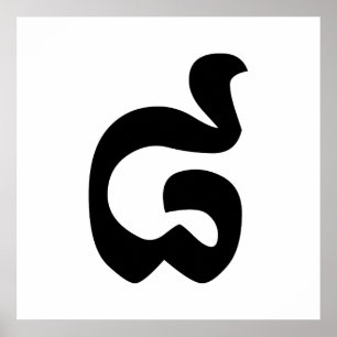 Kambodschanische Nummer 8 / Acht / ៨ (Pram Bei) Kh Poster