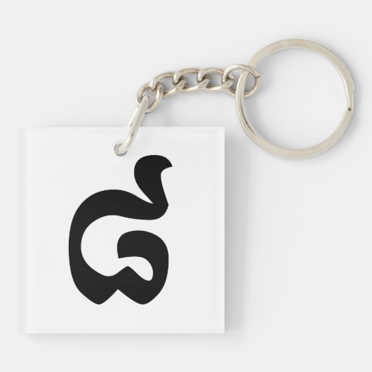 Kambodschanische Nummer 8 / Acht / ៨ (Pram Bei) Kh Schlüsselanhänger (Rückseite)