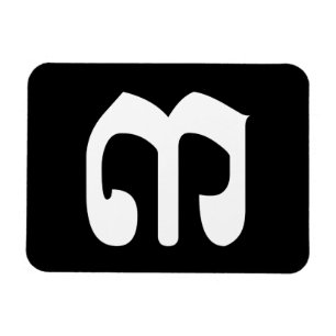 Kambodschanische Zahl 3 / Drei / ៣ (Bei) Khmer-Sch Magnet