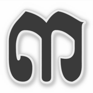 Kambodschanisches Nr.3/drei/៣ (Bei) Khmer-Skript Aufkleber