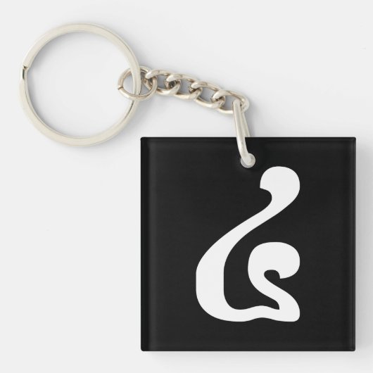 Kambodschanisches Skript Nummer 4 / Vier / ៤ (Buen Schlüsselanhänger (Vorderseite)