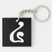 Kambodschanisches Skript Nummer 4 / Vier / ៤ (Buen Schlüsselanhänger (Rückseite)