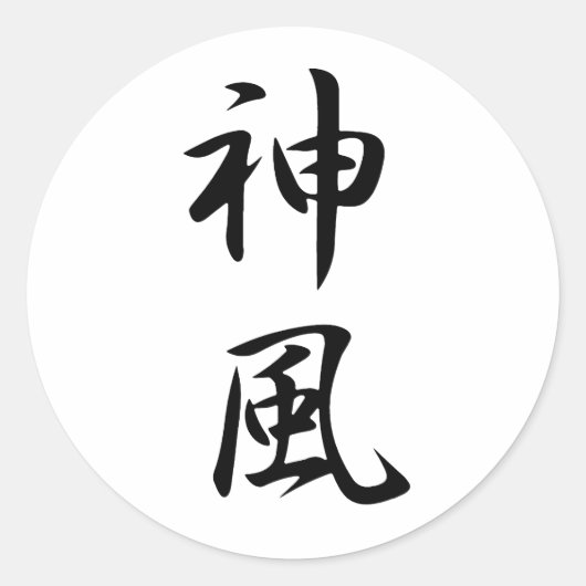 Kamikaze - Kamikaze Runder Aufkleber (Vorderseite)