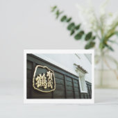 Kamotsuru-Brauerei: Saijo, Hiroshima Postkarte (Stehend Vorderseite)
