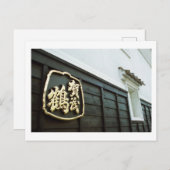 Kamotsuru-Brauerei: Saijo, Hiroshima Postkarte (Vorne/Hinten)