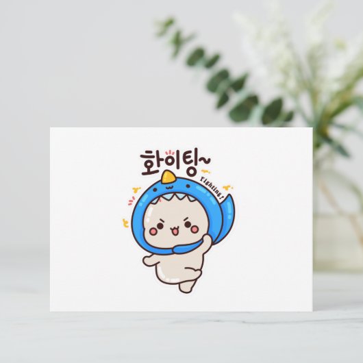 KAMPF 화 이 팅 - Koreanischer Hangul Dankeskarte (Stehend Vorderseite)