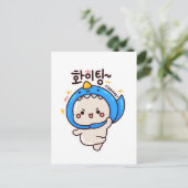 KAMPF 화 이 팅 - Koreanischer Hangul Postkarte (Stehend Vorderseite)