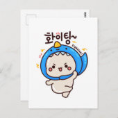 KAMPF 화 이 팅 - Koreanischer Hangul Postkarte (Vorne/Hinten)