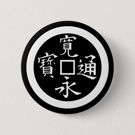 Kan-ei-sen Button (Vorderseite)