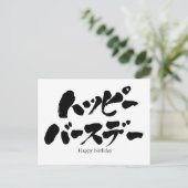 [Kana] alles Gute zum Geburtstag Postkarte (Stehend Vorderseite)