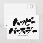 [Kana] alles Gute zum Geburtstag Postkarte (Vorne/Hinten)