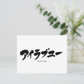 [Kana] Ich Liebe dich Postkarte (Stehend Vorderseite)