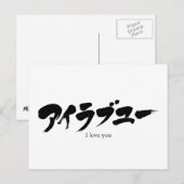 [Kana] Ich Liebe dich Postkarte (Vorne/Hinten)