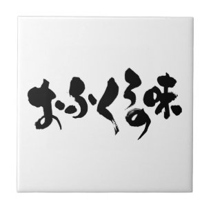 [Kana + Kanji] Geschmack der Zuhause Fliese