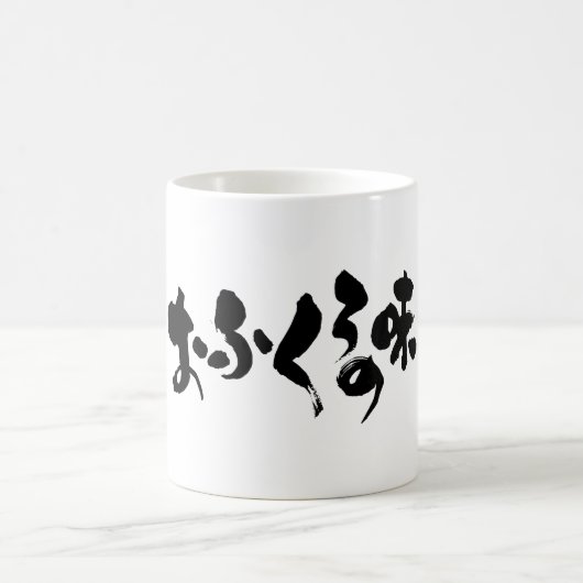 [Kana + Kanji] Geschmack der Zuhause Kaffeetasse (Mittel)