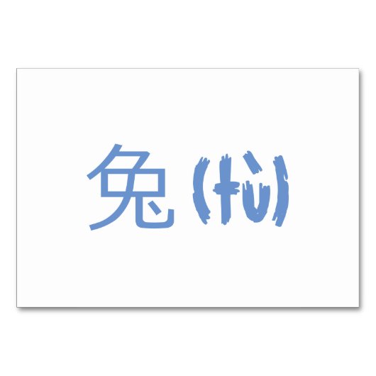Kaninchen (兔 / tù) - Chinesische Flash Cards Tischnummer (Rückseite)
