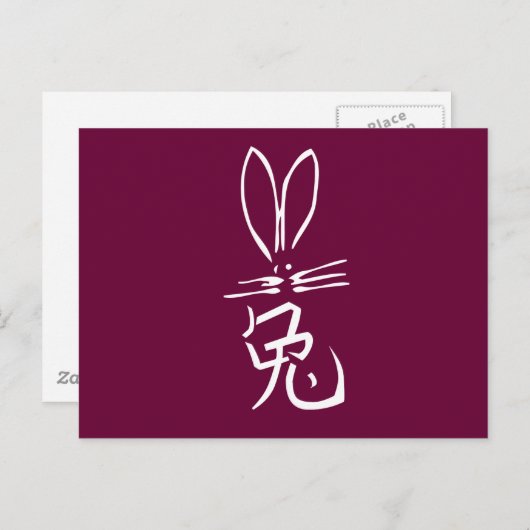 Kaninchen mit chinesischem Charakter Postkarte (Vorne/Hinten)