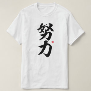 Kanji - 努 力, Anstrengungen - T-Shirt