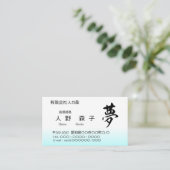 Kanji, 夢,dream, shodo visitenkarte (Stehend Vorderseite)