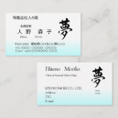 Kanji, 夢,dream, shodo visitenkarte (Vorne/Hinten)