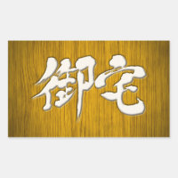 [Kanji] 御 宅 Otaku-Signaturformat