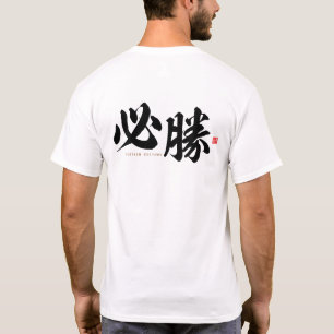 Kanji - 必 勝, bestimmter Sieg - T-Shirt