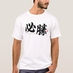 Kanji - 必 勝, bestimmter Sieg - T-Shirt