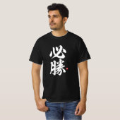 Kanji - 必 勝, bestimmter Sieg - T-Shirt (Vorne ganz)
