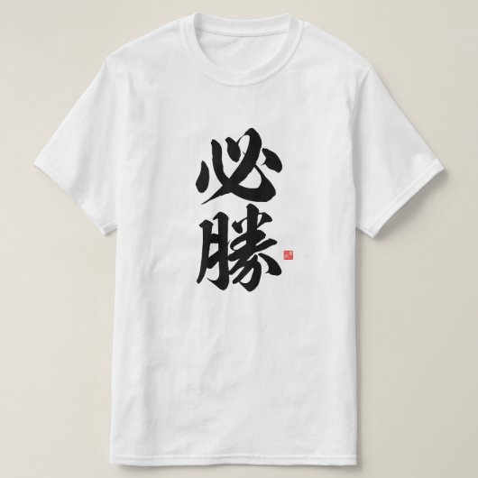 Kanji - 必 勝, bestimmter Sieg - T-Shirt (Design vorne)