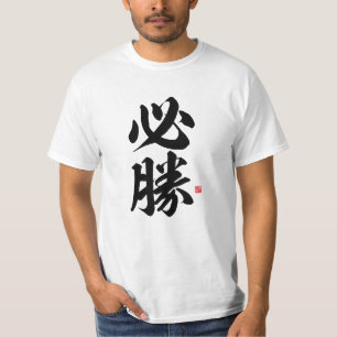 Kanji - 必 勝, bestimmter Sieg - T-Shirt