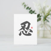 Kanji [忍] Geduld Postkarte (Stehend Vorderseite)