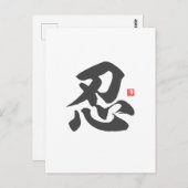 Kanji [忍] Geduld Postkarte (Vorne/Hinten)