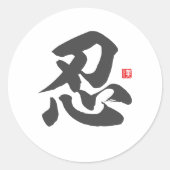 Kanji [忍] Geduld Runder Aufkleber (Vorderseite)