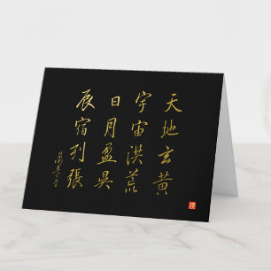 Kanji 1000 Character Classic Nr. 4 Gyōsho Dankeskarte