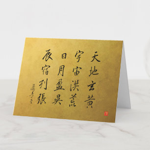 Kanji 1000 Character Classic Nr. 4 Gyōsho Dankeskarte