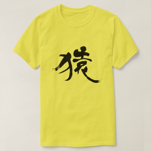 [Kanji] Affe T-Shirt (Design vorne)