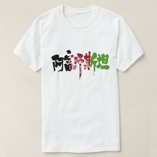 [Kanji] Afghanistan T-Shirt (Design vorne)