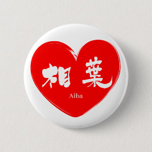 [Kanji] Aiba Button