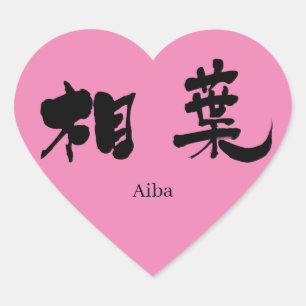 [Kanji] Aiba Herz-Aufkleber